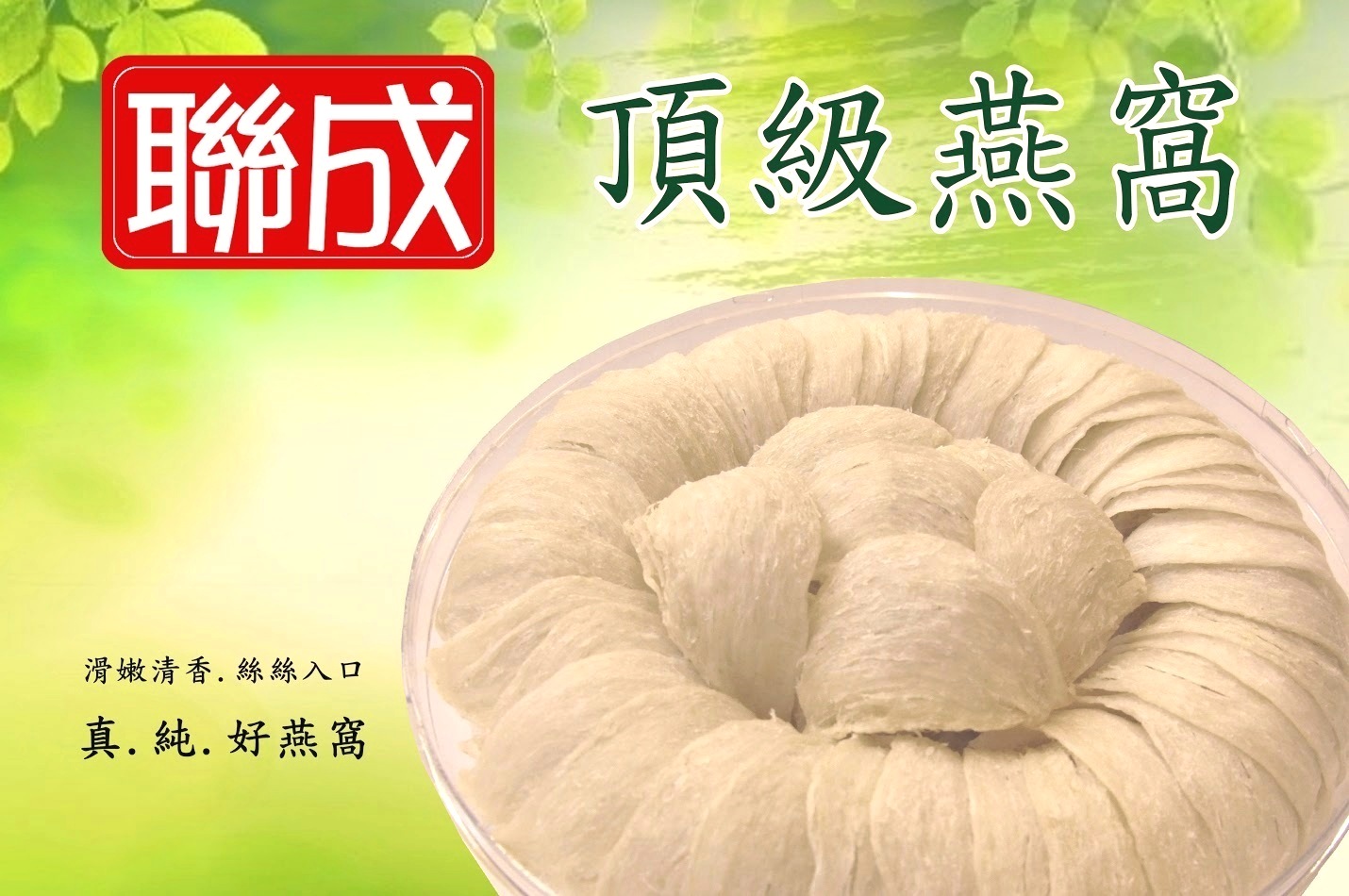 燕窩始預購囉!!