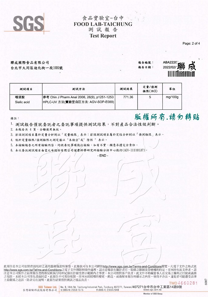 聯成燕窩   SGS檢驗測試報告         