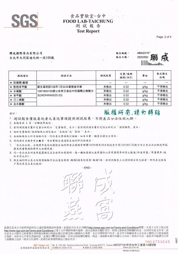 聯成燕窩   SGS檢驗測試報告         